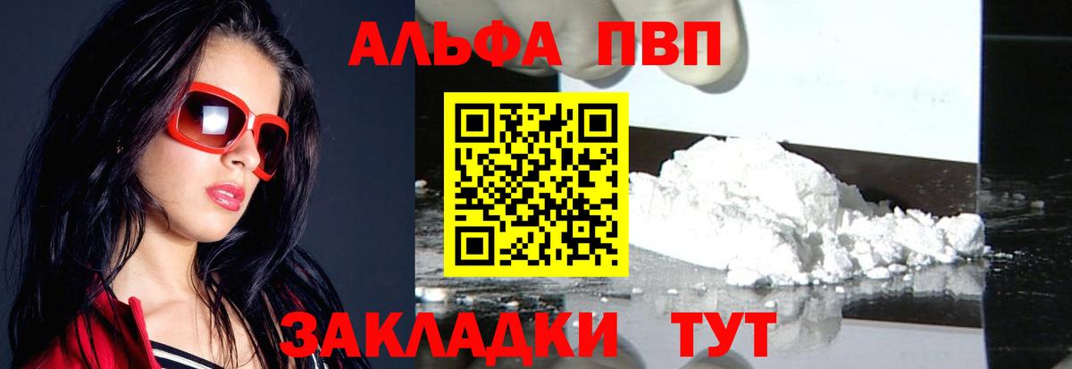 Калининград  Alpha-PVP VHQ  Вход с VPN  купить  цена  А ПВП мука  А ПВП VHQ 