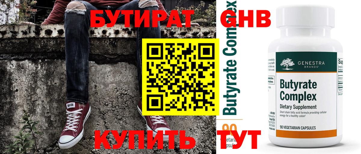 Бутират  БУТИРАТ буратино  Вход с VPN  Калининград 