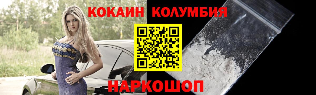 COCAIN Columbia  Вход с VPN  КОКАИН  Калининград  Кокаин Колумбийский 