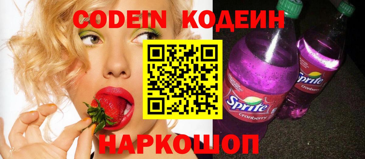 Codein Purple Drank  Вход с VPN  Калининград 