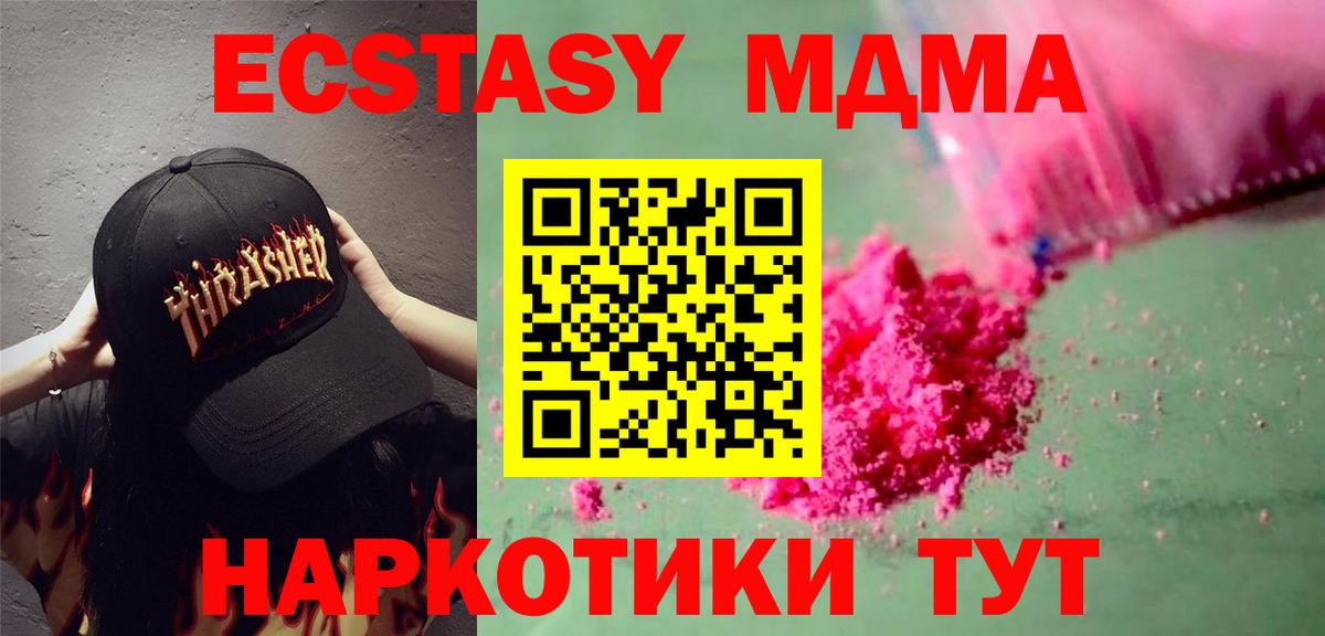 Калининград  МДМА Molly  MDMA  Вход с VPN 