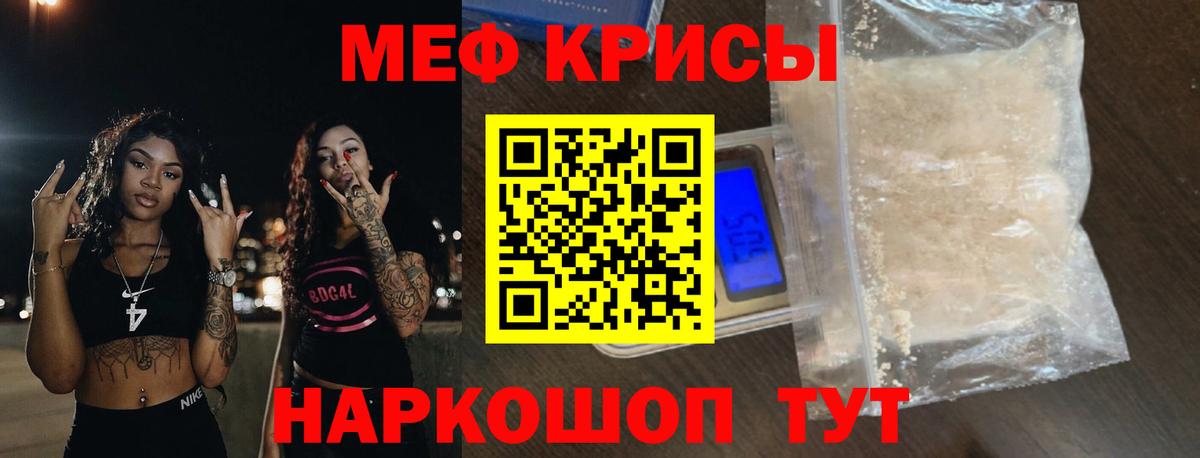 Меф мука Калининград