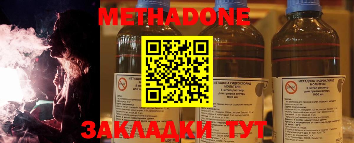 Метадон кристалл Калининград